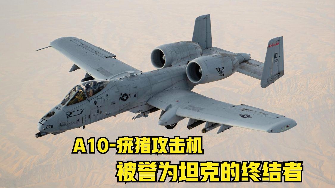 美国A-10疣猪攻击机事件深度解析，美国A-10疣猪攻击机的深度解析与事件回顾