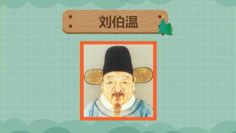 刘伯温一肖免费，揭秘神秘人物背后的故事与传承价值，刘伯温一肖揭秘，神秘人物背后的故事与传承价值免费公开