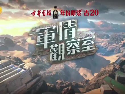 军情观察室2024最新一期，深度解析全球军事动态与未来展望，军情观察室深度解析全球军事动态与未来展望，最新一期聚焦全球军事趋势展望未来军事发展。