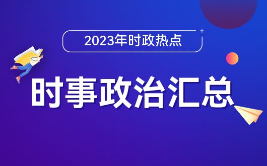 国内时事新闻2021简短概览，国内时事新闻概览 2021年简短回顾