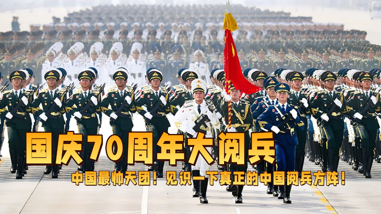 国庆70周年大阅兵感受，荣耀与力量的展现，国庆70周年大阅兵，荣耀与力量的辉煌展现