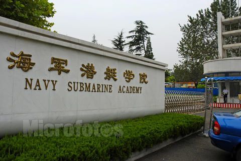 魏学义海军潜艇学院，培养精英人才的摇篮，魏学义海军潜艇学院，精英人才的培育摇篮