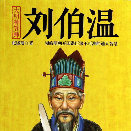 刘伯温一肖中平特的历史解读与传奇故事，刘伯温一肖中平特的历史解读与传奇故事概览