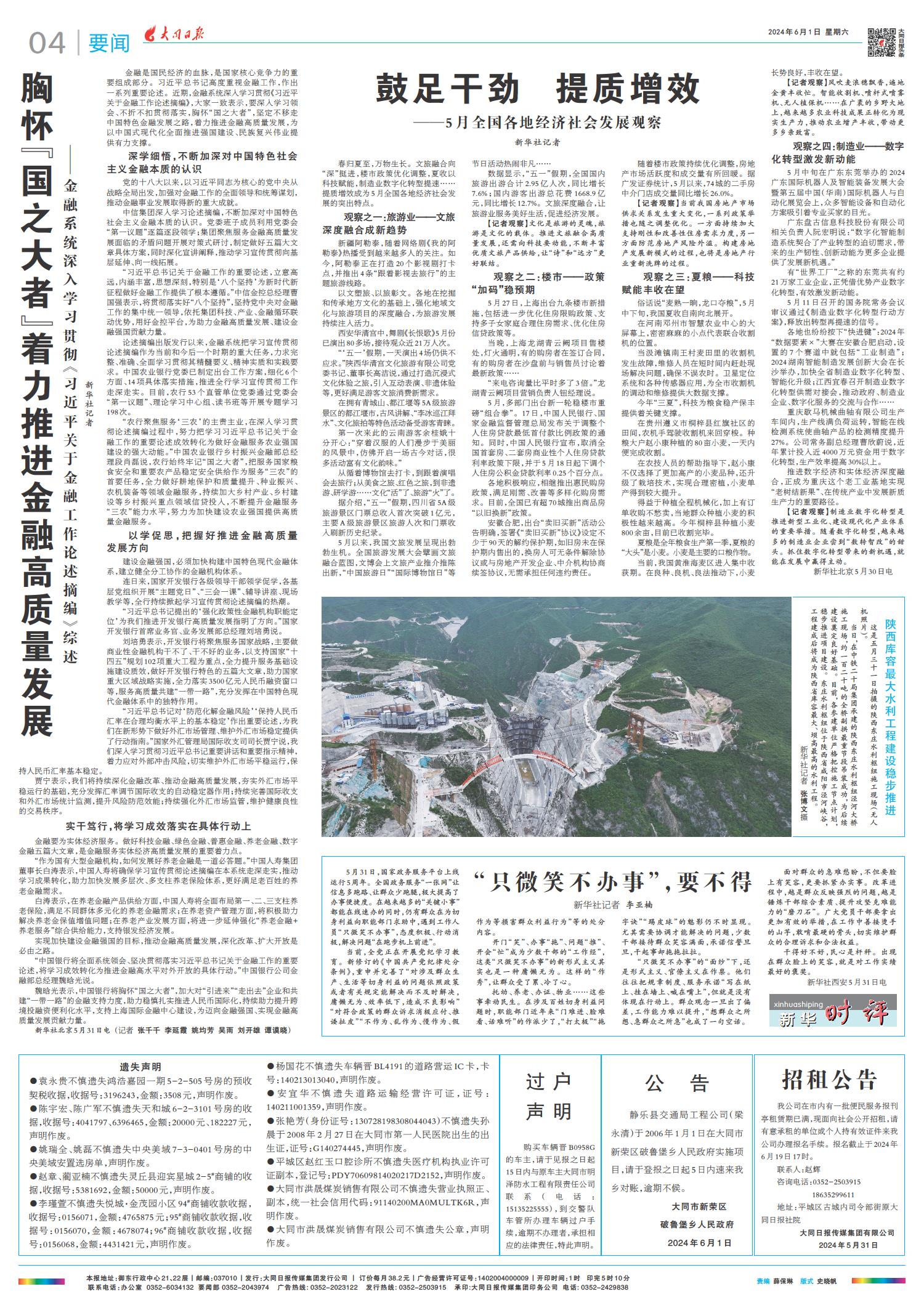 今天重大新闻，展望2024，展望2024，今日重大新闻一览