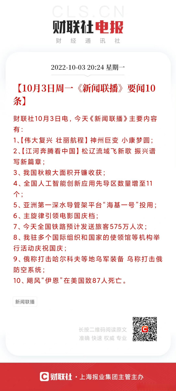 新闻联播主要内容摘抄——聚焦1月6日的国内外时事热点，新闻联播摘要，聚焦国内外时事热点，1月6日重要事件回顾
