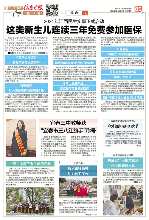 今日新闻摘抄十条（2024版），今日新闻热点摘要（2024版）