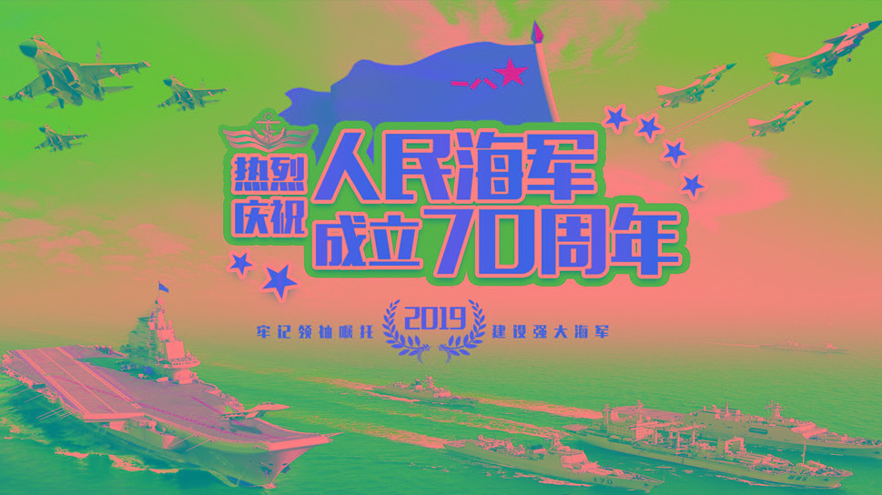 海军70周年活动盛大举行，回顾辉煌历程，展望伟大未来，海军70周年庆典，辉煌历程回顾与伟大未来展望