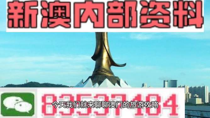 新澳门最精准——探索精准之道的旅程，新澳门精准探索之旅，探寻精准之道的轨迹