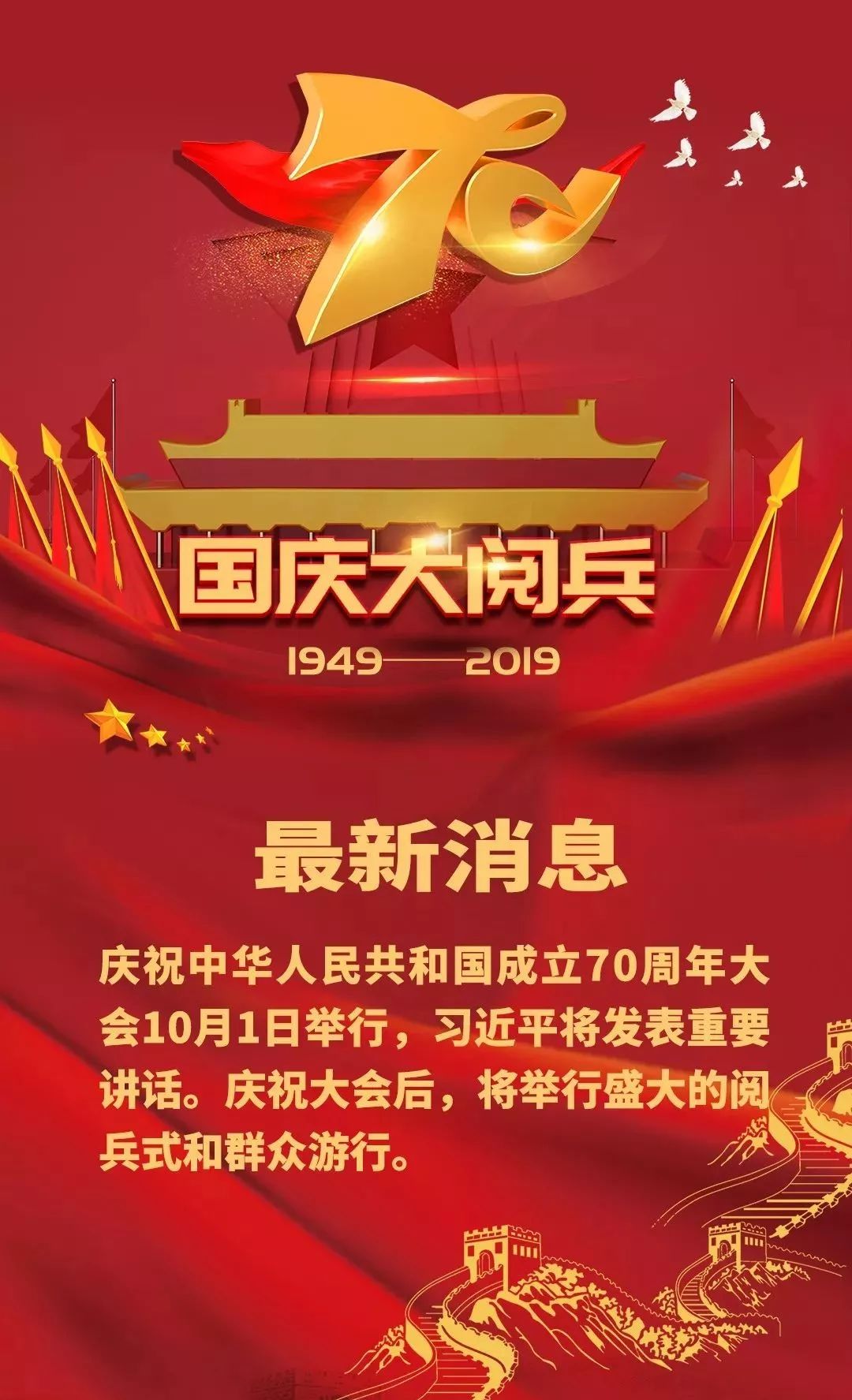 国庆大阅兵，回顾最近一次盛况与意义，国庆大阅兵，盛况回顾与意义探析