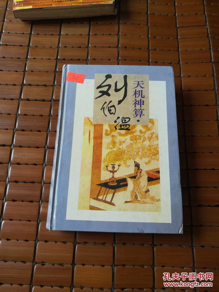 刘伯温最精准的一肖中特，传奇预测背后的智慧与奥秘，刘伯温传奇预测，揭秘最精准生肖特，智慧与奥秘大揭秘