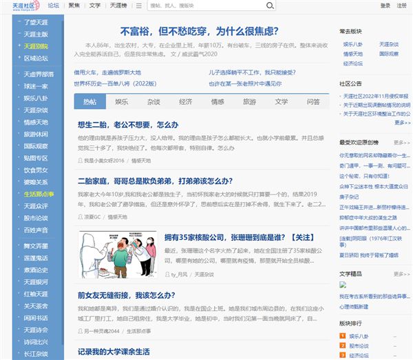 天涯论坛关停背后的故事，文章依旧流传不息，天涯论坛关停背后的故事，流传不息的文章热议不绝
