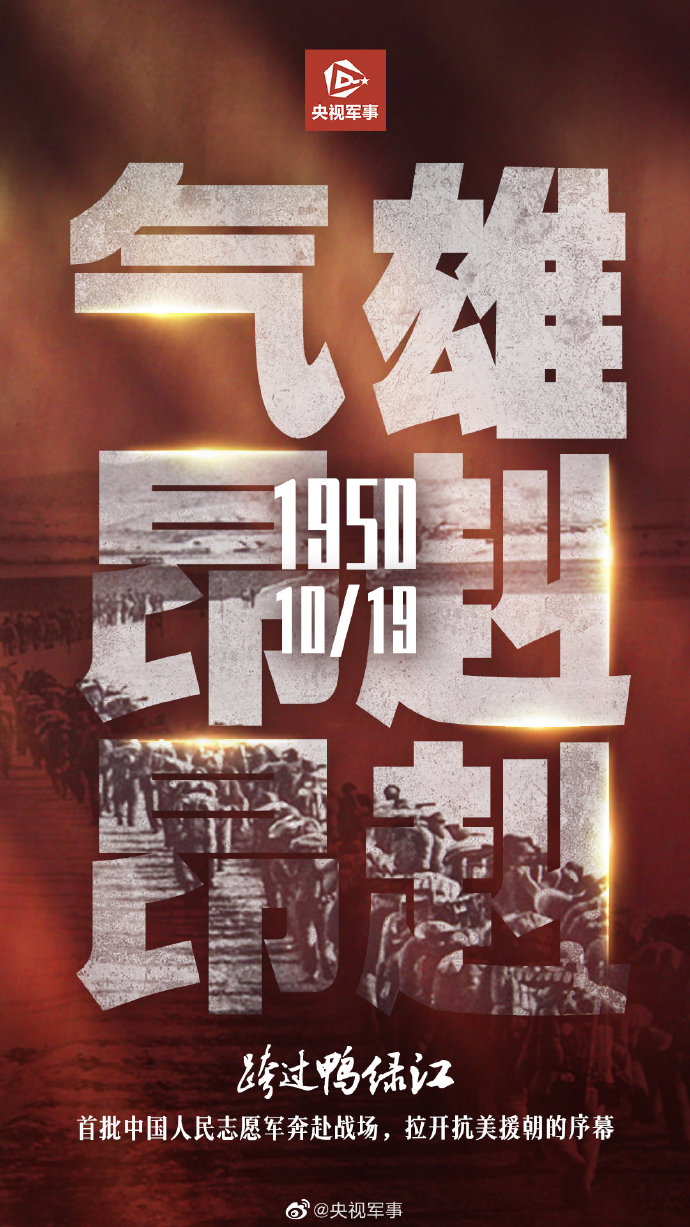 跨过鸭绿江，回望那段英勇的抗美援朝岁月（1950），回望抗美援朝岁月，跨过鸭绿江的英勇历程（1950年）