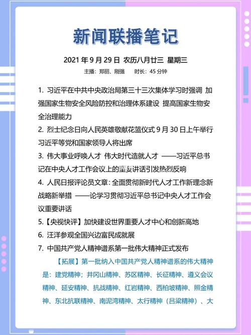新闻联播今天摘抄，聚焦时事热点，传递正能量，新闻联播今日摘要，时事热点聚焦，传递正能量声音