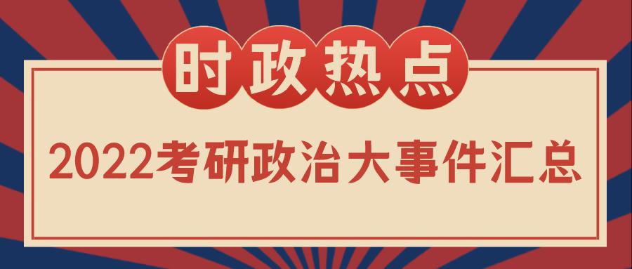 探索未来之路，聚焦2024年时政热点事件，聚焦未来之路，2024年时政热点事件探索