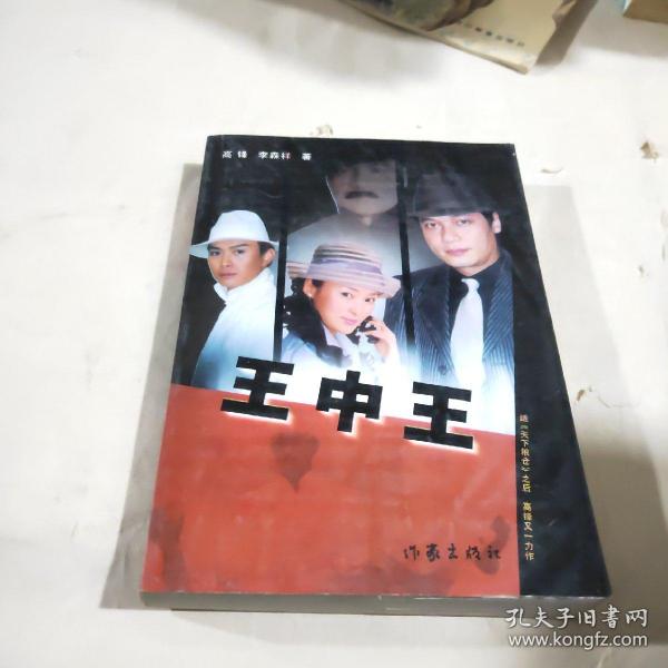 王中王资料与肖中天，探究背后的故事，王中王资料与肖中天，背后的故事揭秘