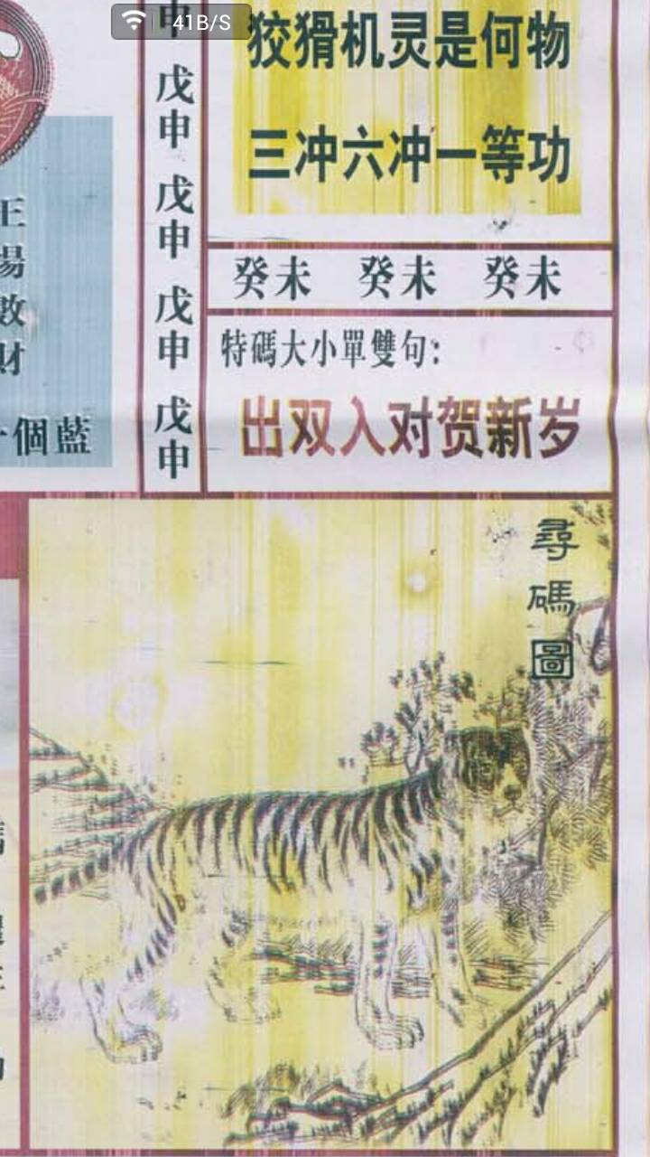 王中王262期指一生肖