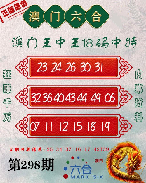 王中王中王中王一肖中特