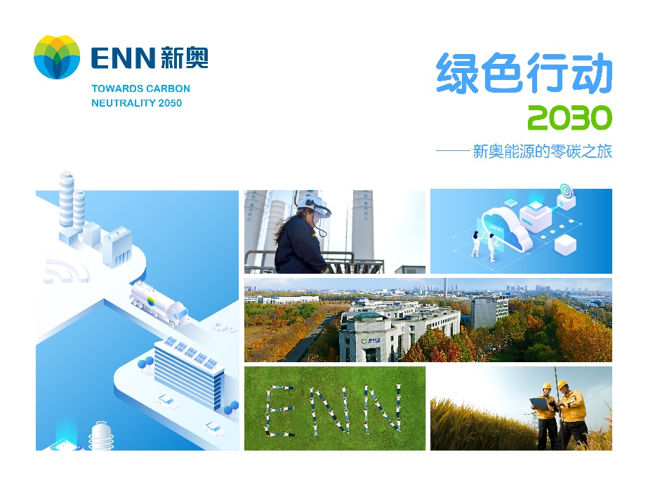 迈向辉煌，2025年新奥历史记录的创见与突破，迈向辉煌，新奥集团2025年创见与突破的历史记录