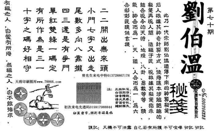 揭秘四肖八码与刘伯温一肖的神秘关联，刘伯温与四肖八码神秘关联揭秘