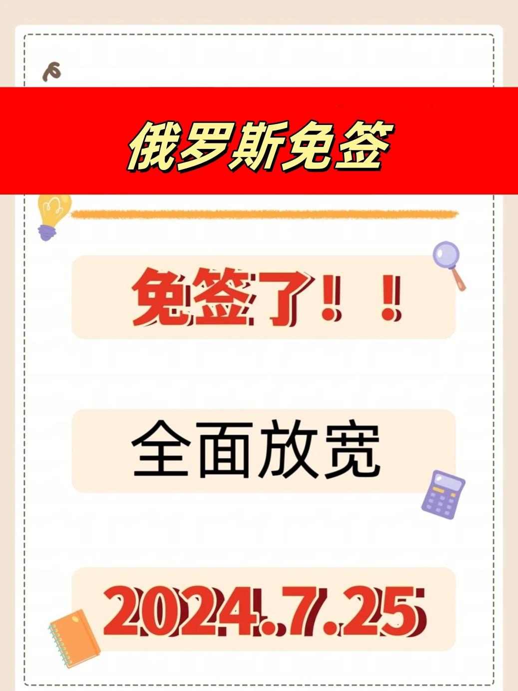 俄罗斯是否对中国免签，探讨两国签证政策及其影响，俄罗斯对中国免签政策探讨，两国签证政策的影响分析