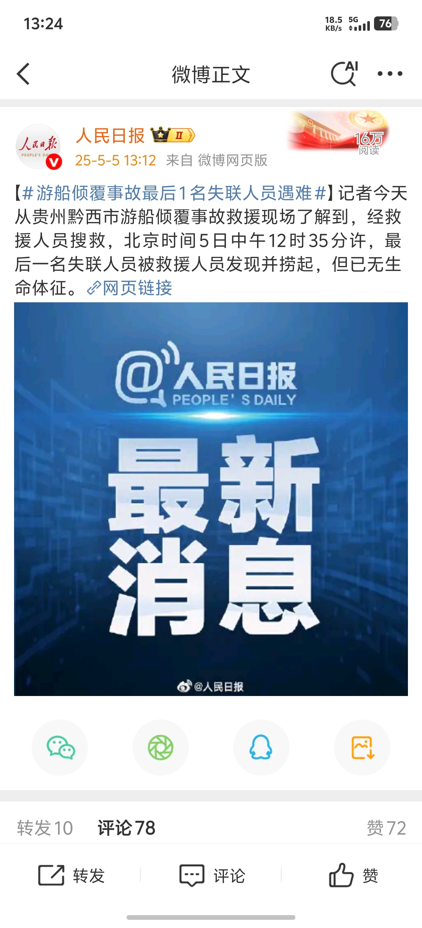 最新消息，全部遇难，生命的消逝与社会的反思，全部遇难，生命的消逝引发的社会反思