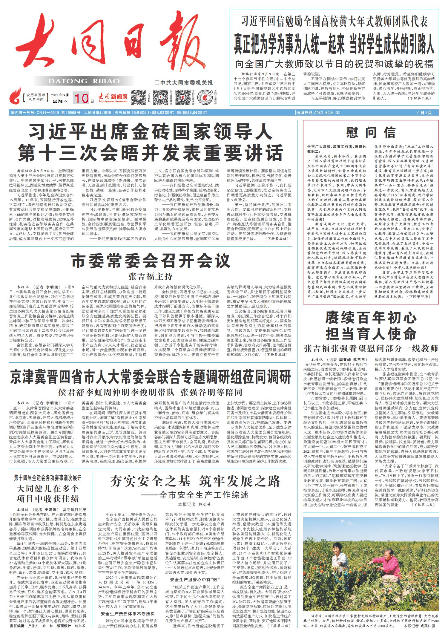 科技创新 第2页