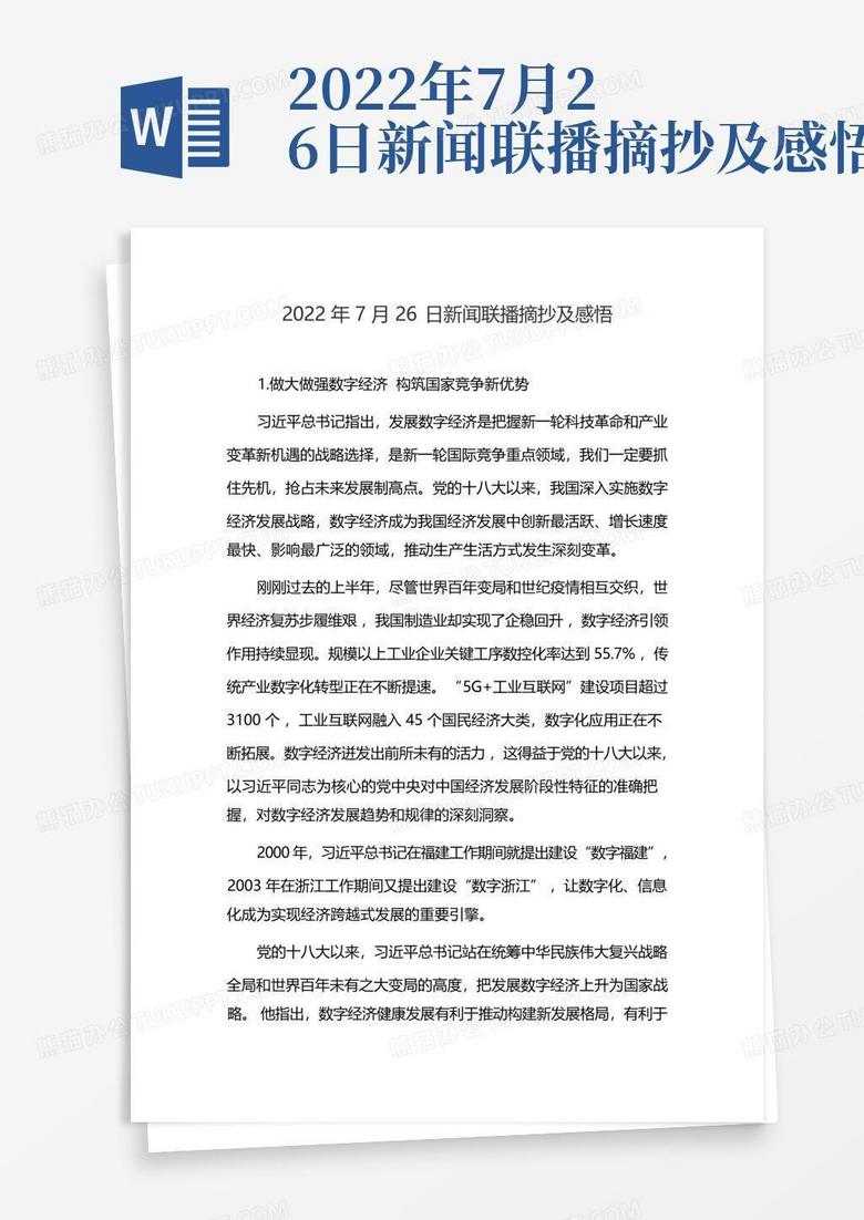 最新新闻报道摘抄，揭示科技创新与社会发展的紧密关联，科技创新与社会发展紧密关联的揭秘报道摘要。