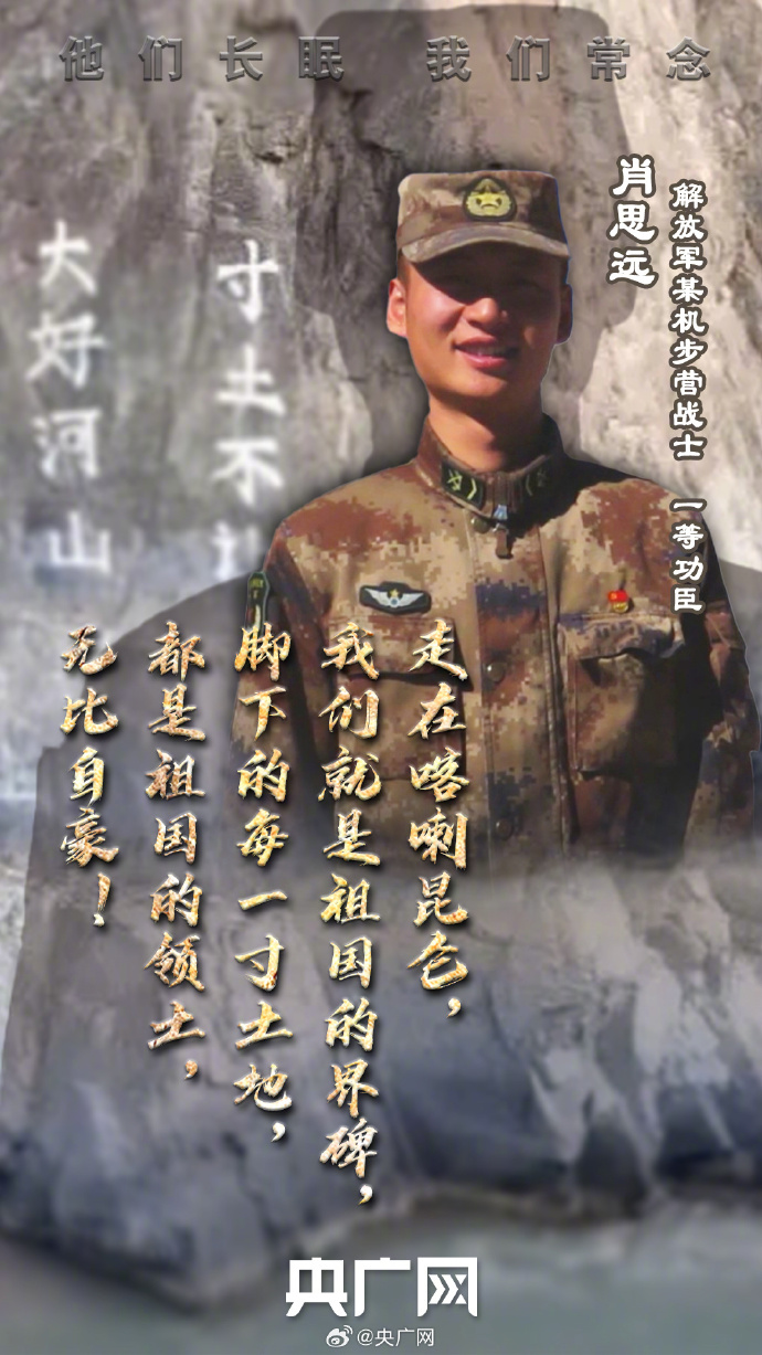 赞美戍边战士肖思远等人，铁血忠诚铸边疆，英勇无畏守家园，铁血忠诚铸边疆，英勇无畏守家园——致敬戍边战士肖思远等人