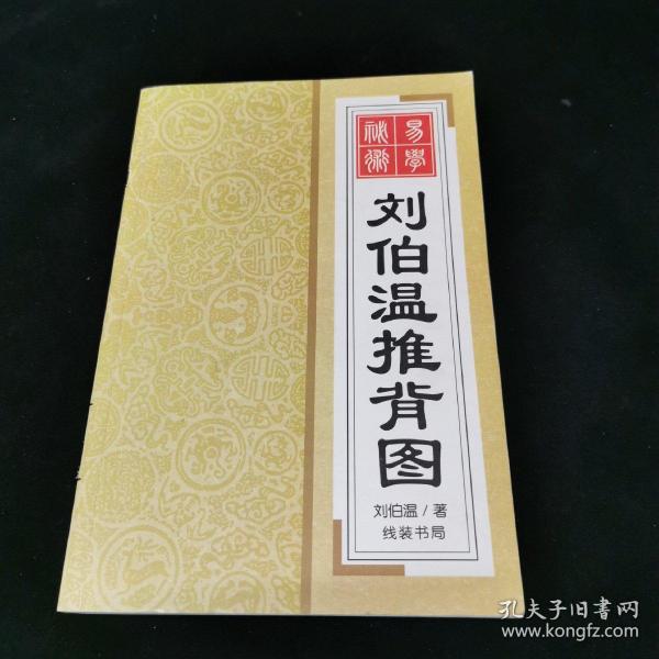 刘伯温资料一肖中特图，揭秘传奇人物刘伯温的神秘面纱，揭秘传奇人物刘伯温，资料解析与特图揭秘刘伯温的神秘面纱