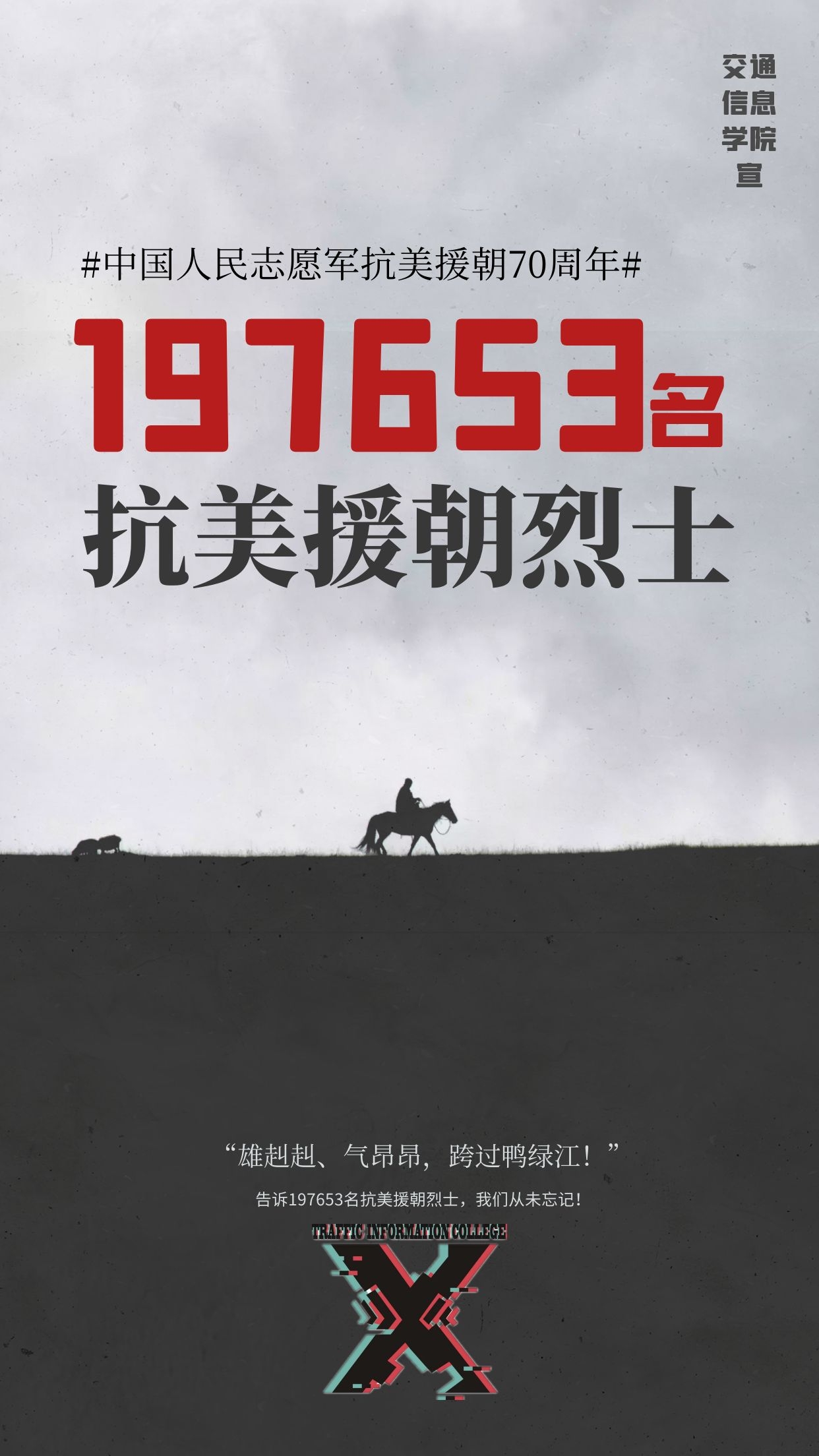 纪念抗美援朝七十周年，历史回响与时代启示，抗美援朝七十周年，历史回响与时代启示的启示