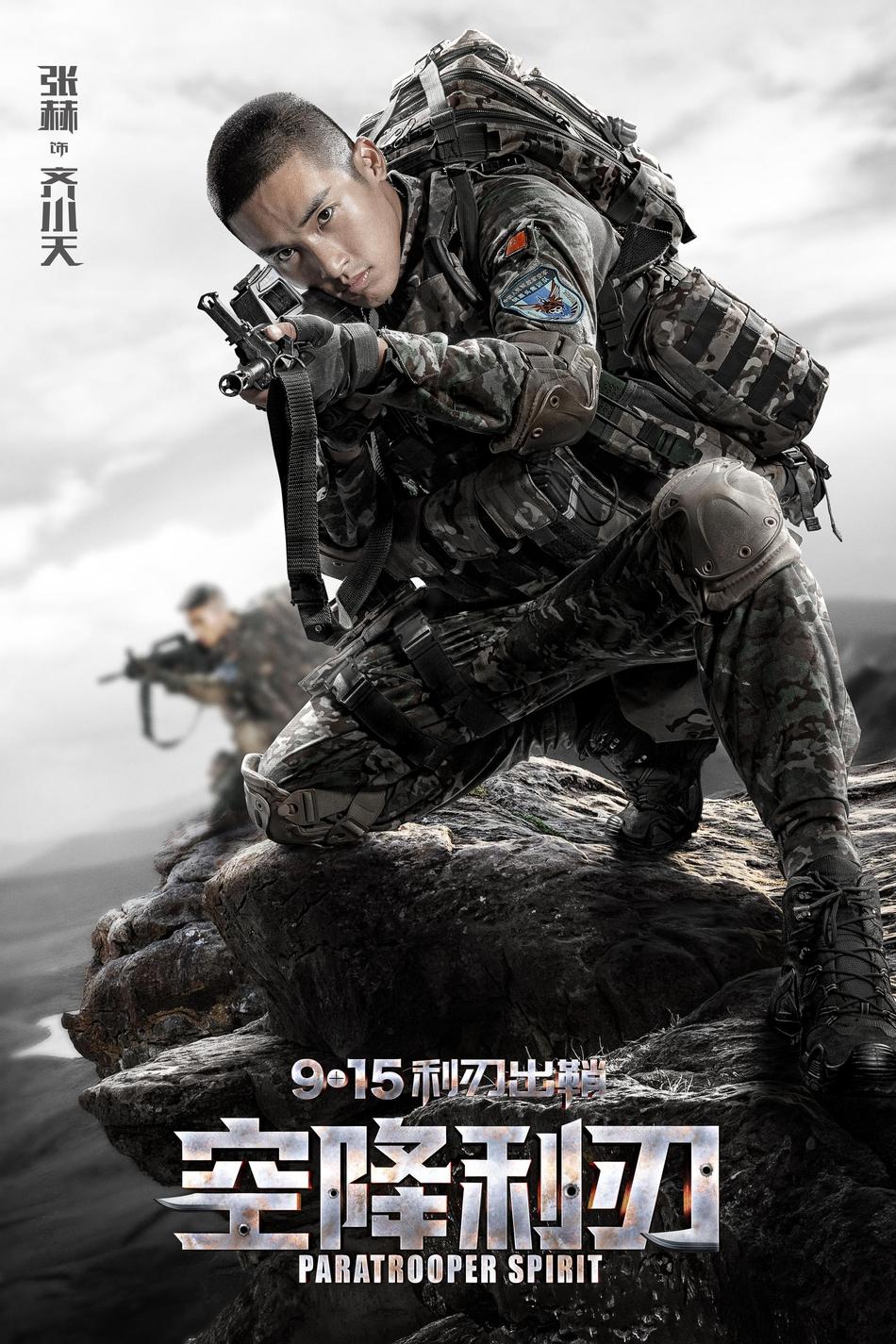 空降兵之歌，英勇无畏的赞歌，英勇无畏的空降兵之歌赞歌