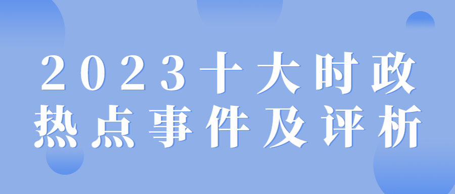 时事新闻最新报道，聚焦今日热点事件（2023年），时事新闻热点聚焦，今日事件报道（2023年）