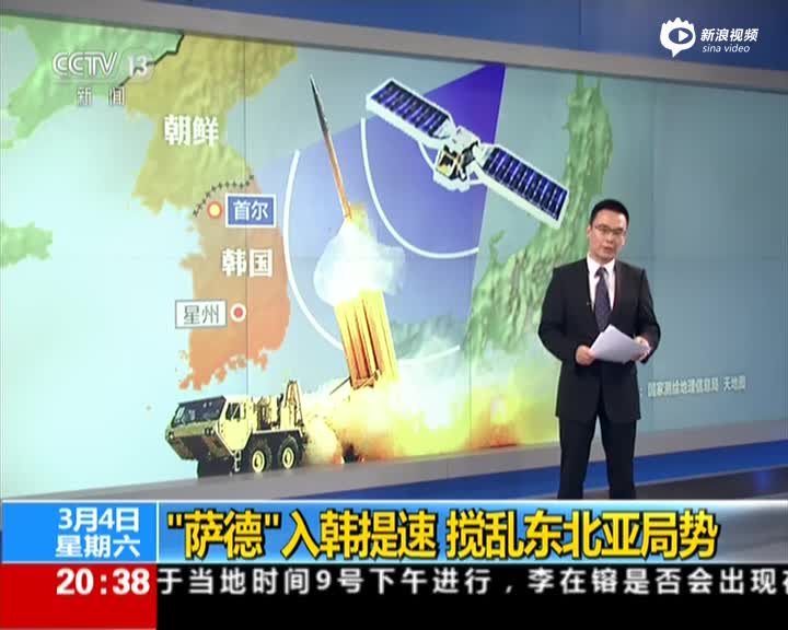 韩国部署萨德反导系统的现状与影响，韩国部署萨德反导系统的现状与影响分析
