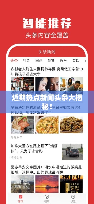 今晚新闻头条最新消息，全球热点事件深度解析，全球热点事件深度解析，最新消息与新闻头条聚焦之夜