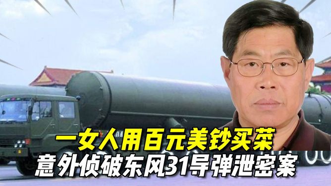 东风31泄密电视剧，揭秘背后的故事与启示，东风31泄密背后的故事与启示，电视剧揭示真相