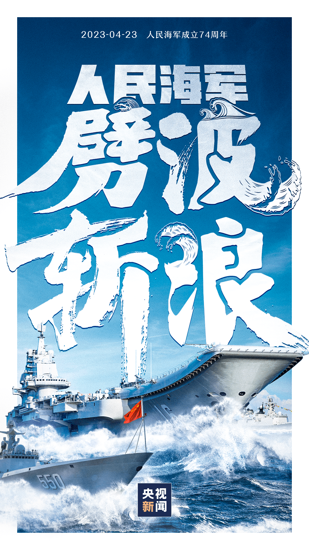 海军最新宣传片发布，展现力量与荣耀，海军宣传片震撼发布，力量与荣耀的展现