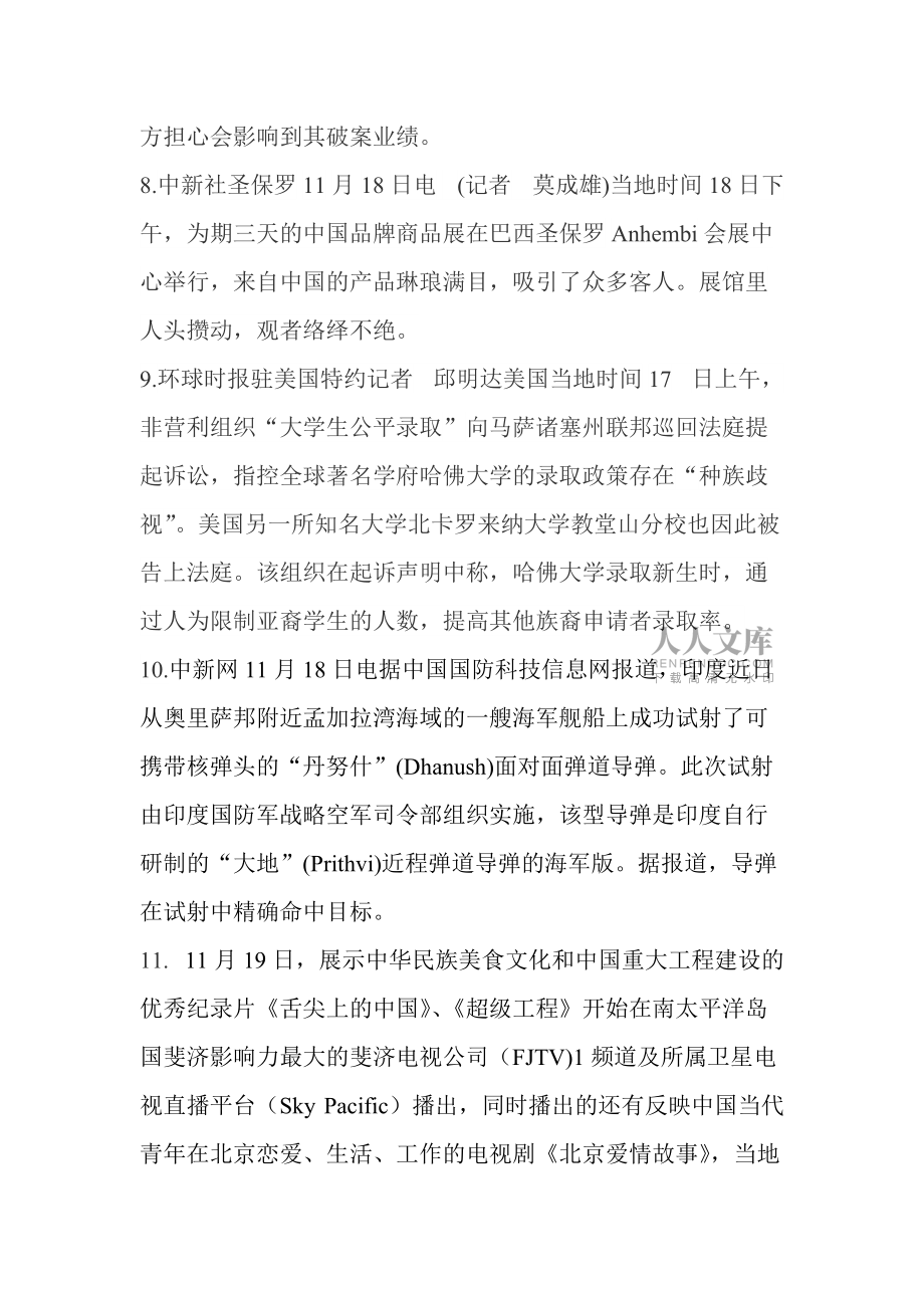 最新国际新闻稿范本，全球动态一网打尽，全球最新国际新闻速递，全球动态一网打尽