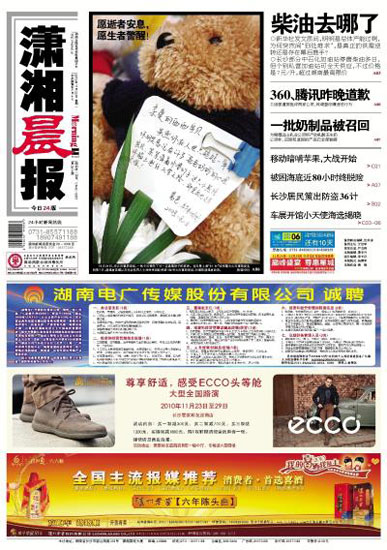 潇湘晨报今日头版头条，聚焦时事热点，传递社会正能量，潇湘晨报今日头版聚焦时事热点，传递社会正能量资讯