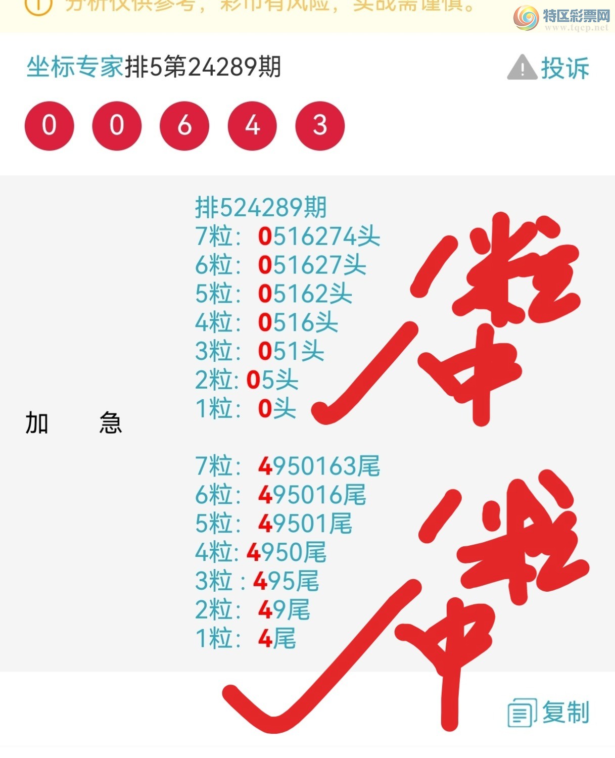 数字组合奥秘
