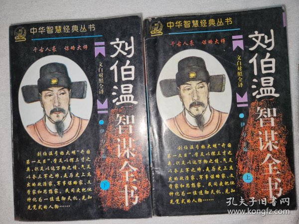 刘伯温一肖中特的神秘预测与传奇故事，刘伯温一肖中特的神秘预测与传奇故事揭秘