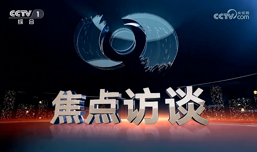 CCTV4今日关注最新报道，聚焦全球热点事件，深度解读2023年发展趋势，CCTV4今日关注全球热点事件，深度解读2023年发展趋势