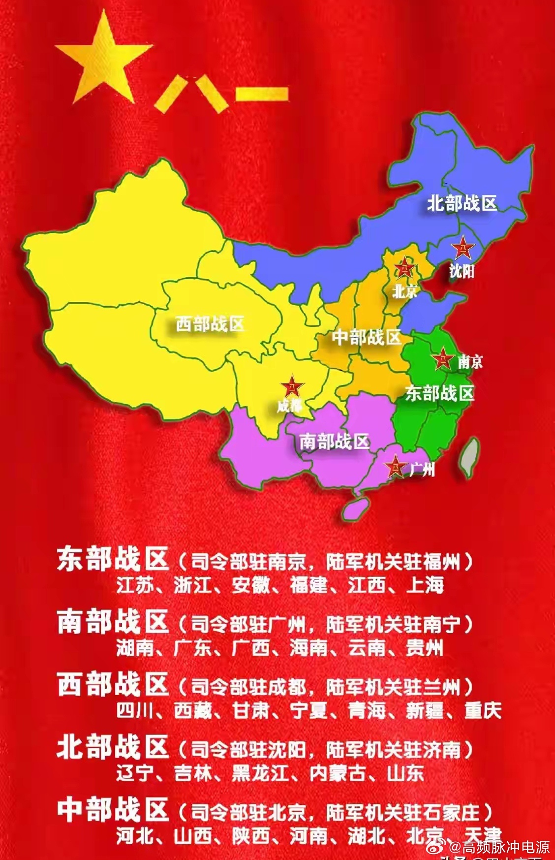 中国五大军区的所在地及其重要性，中国五大军区的所在地及其战略重要性概述