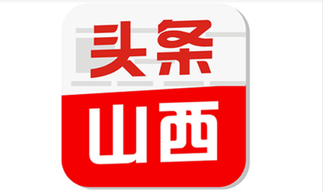 山西今日头条新闻消息全面解析，山西今日头条新闻全面解析