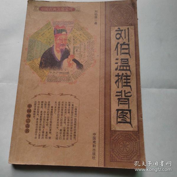 刘伯温的平特一肖，传奇中的智慧与神秘，刘伯温平特一肖，传奇智慧与神秘预言