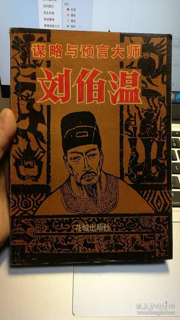 刘伯温与平特一肖，神秘预言与传奇人生，刘伯温与平特一肖，神秘预言背后的传奇人生