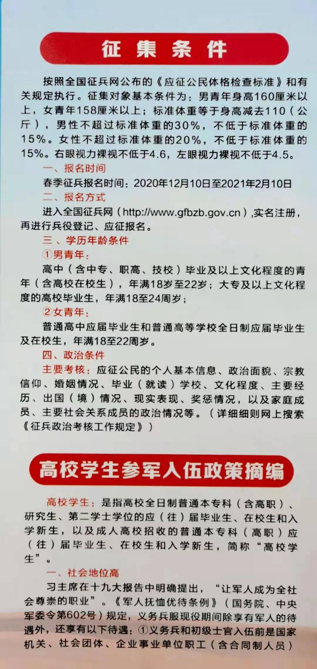 解读2021年春季征兵政策，新的机遇与挑战，解读2021年春季征兵政策，新机遇与挑战来临