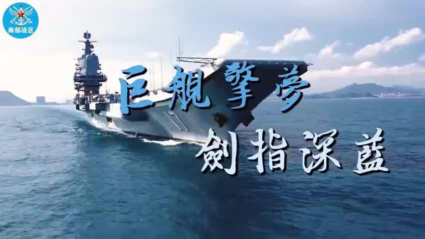 山东舰高清，中国海军新时代的骄傲，山东舰高清影像，中国海军新时代的荣耀