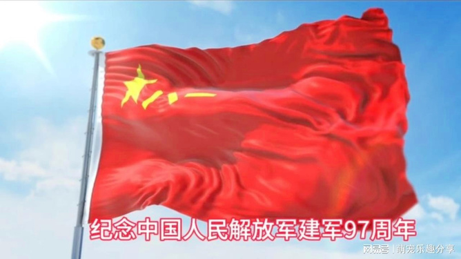 中国人民解放军军旗确定时间的纪念意义与历程，中国人民解放军军旗确定时间的纪念意义及历程概览