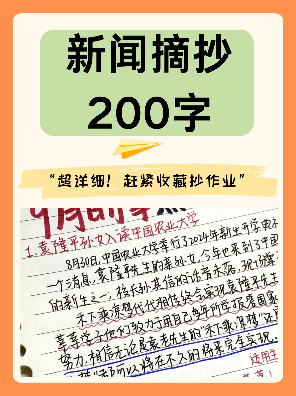 中学生新闻摘抄10条，中学生新闻摘抄精选十条摘要