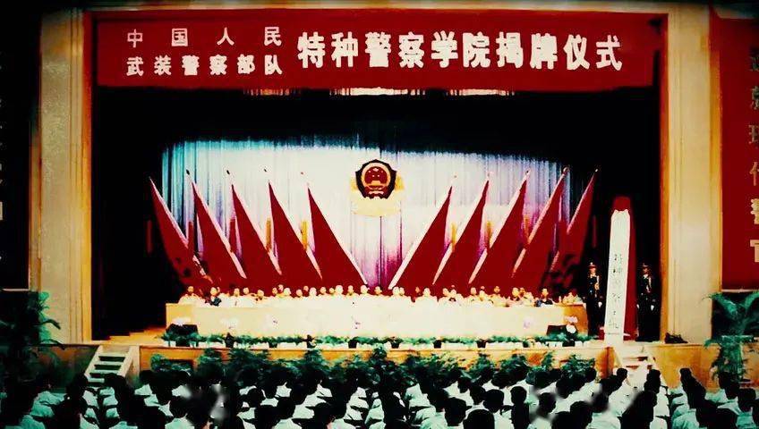 中国人民武装部队特种警察学院，培育精英的摇篮，中国人民武装部队特种警察学院，精英培育摇篮